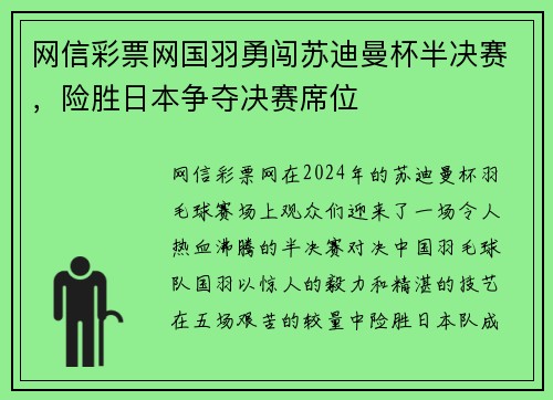 网信彩票网国羽勇闯苏迪曼杯半决赛，险胜日本争夺决赛席位