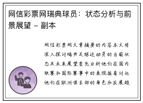 网信彩票网瑞典球员：状态分析与前景展望 - 副本