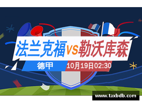 网信彩票网德甲焦点战｜勒沃库森完胜法兰克福，精彩绝伦的绿茵盛宴