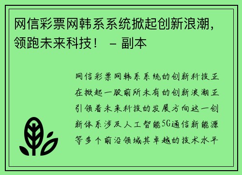 网信彩票网韩系系统掀起创新浪潮，领跑未来科技！ - 副本