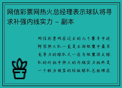网信彩票网热火总经理表示球队将寻求补强内线实力 - 副本