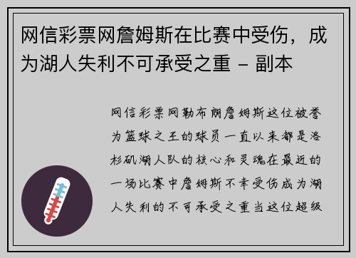 网信彩票网詹姆斯在比赛中受伤，成为湖人失利不可承受之重 - 副本