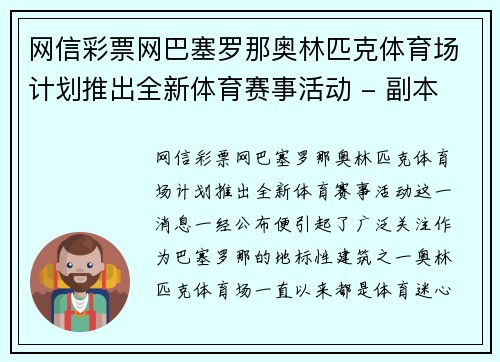 网信彩票网巴塞罗那奥林匹克体育场计划推出全新体育赛事活动 - 副本