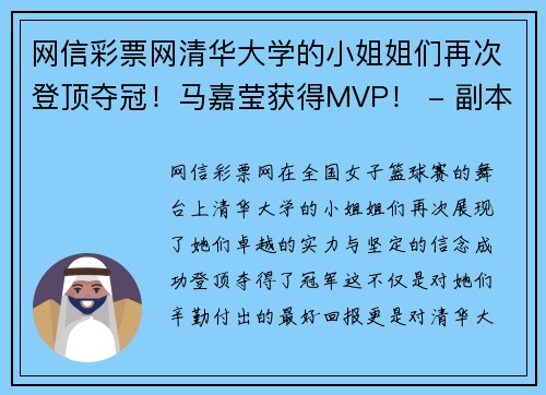网信彩票网清华大学的小姐姐们再次登顶夺冠！马嘉莹获得MVP！ - 副本