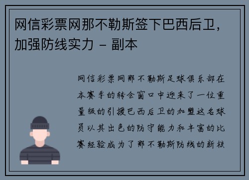网信彩票网那不勒斯签下巴西后卫，加强防线实力 - 副本