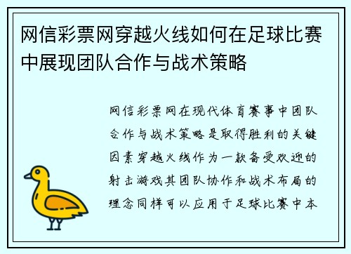 网信彩票网穿越火线如何在足球比赛中展现团队合作与战术策略
