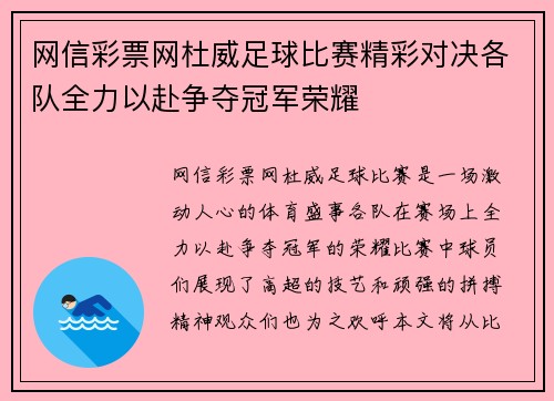 网信彩票网杜威足球比赛精彩对决各队全力以赴争夺冠军荣耀