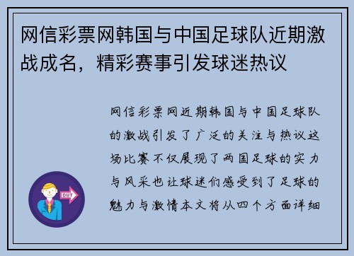 网信彩票网韩国与中国足球队近期激战成名，精彩赛事引发球迷热议