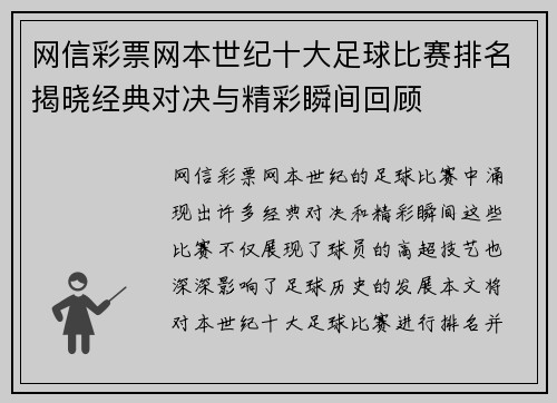 网信彩票网本世纪十大足球比赛排名揭晓经典对决与精彩瞬间回顾