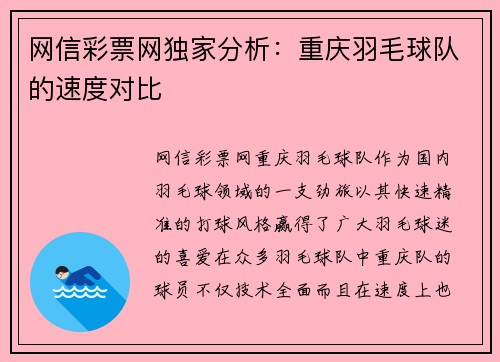 网信彩票网独家分析：重庆羽毛球队的速度对比