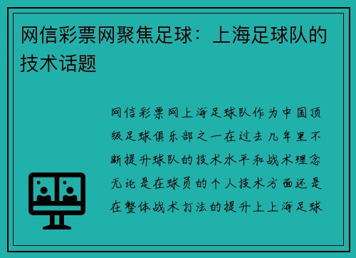 网信彩票网聚焦足球：上海足球队的技术话题
