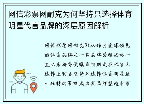 网信彩票网耐克为何坚持只选择体育明星代言品牌的深层原因解析