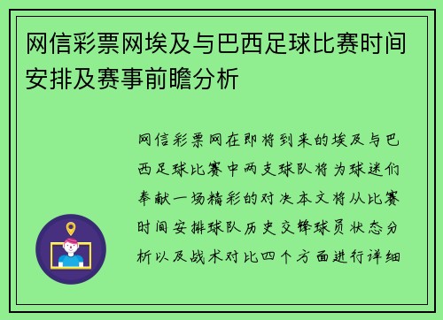 网信彩票网埃及与巴西足球比赛时间安排及赛事前瞻分析