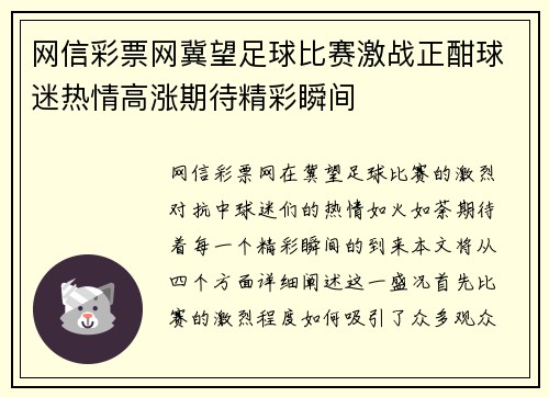 网信彩票网冀望足球比赛激战正酣球迷热情高涨期待精彩瞬间