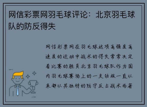 网信彩票网羽毛球评论：北京羽毛球队的防反得失