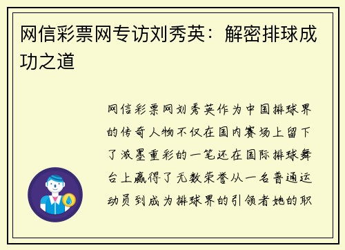 网信彩票网专访刘秀英：解密排球成功之道