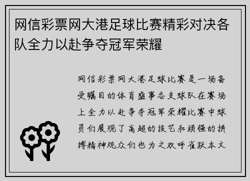 网信彩票网大港足球比赛精彩对决各队全力以赴争夺冠军荣耀