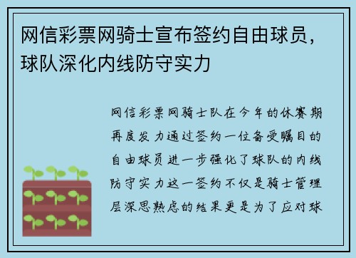 网信彩票网骑士宣布签约自由球员，球队深化内线防守实力