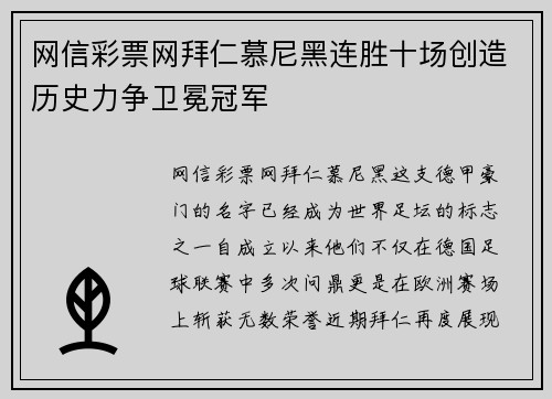 网信彩票网拜仁慕尼黑连胜十场创造历史力争卫冕冠军