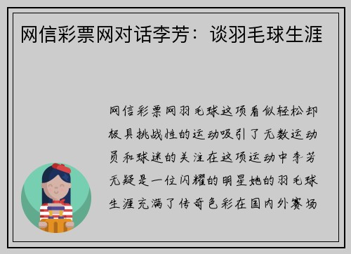 网信彩票网对话李芳：谈羽毛球生涯