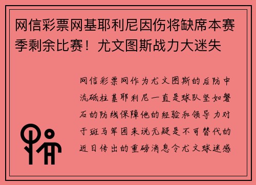 网信彩票网基耶利尼因伤将缺席本赛季剩余比赛！尤文图斯战力大迷失