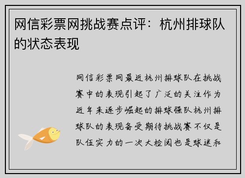 网信彩票网挑战赛点评：杭州排球队的状态表现