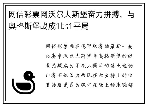 网信彩票网沃尔夫斯堡奋力拼搏，与奥格斯堡战成1比1平局