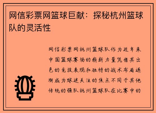 网信彩票网篮球巨献：探秘杭州篮球队的灵活性