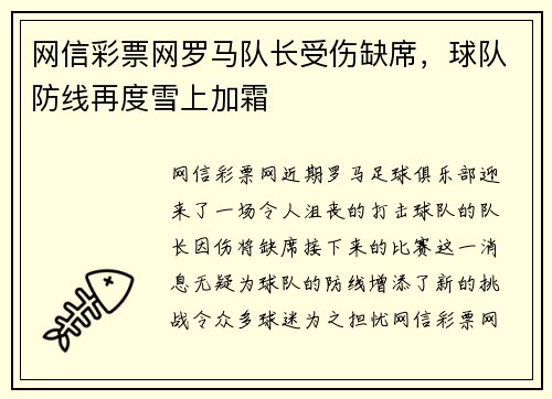 网信彩票网罗马队长受伤缺席，球队防线再度雪上加霜