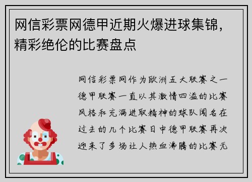 网信彩票网德甲近期火爆进球集锦，精彩绝伦的比赛盘点