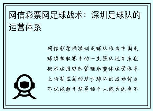 网信彩票网足球战术：深圳足球队的运营体系