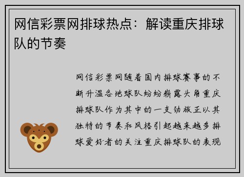 网信彩票网排球热点：解读重庆排球队的节奏