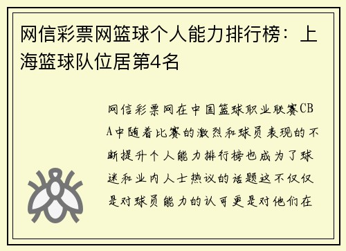 网信彩票网篮球个人能力排行榜：上海篮球队位居第4名