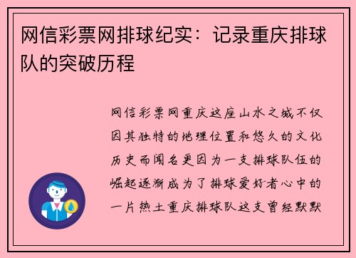 网信彩票网排球纪实：记录重庆排球队的突破历程