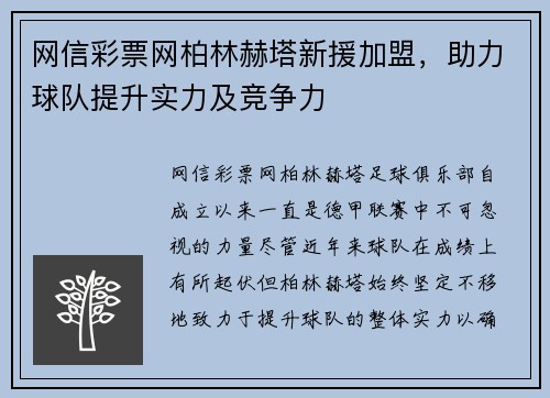 网信彩票网柏林赫塔新援加盟，助力球队提升实力及竞争力