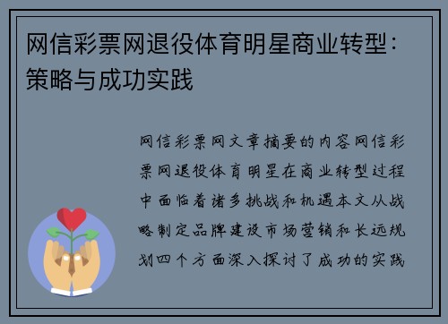 网信彩票网退役体育明星商业转型：策略与成功实践