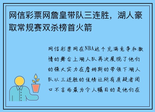 网信彩票网詹皇带队三连胜，湖人豪取常规赛双杀榜首火箭