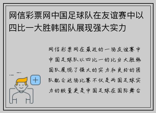 网信彩票网中国足球队在友谊赛中以四比一大胜韩国队展现强大实力