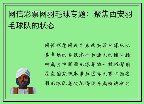 网信彩票网羽毛球专题：聚焦西安羽毛球队的状态