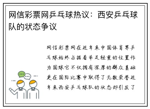 网信彩票网乒乓球热议：西安乒乓球队的状态争议