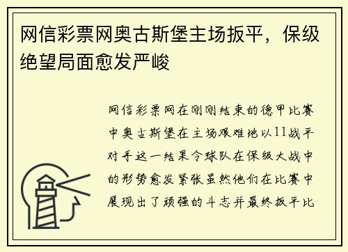 网信彩票网奥古斯堡主场扳平，保级绝望局面愈发严峻