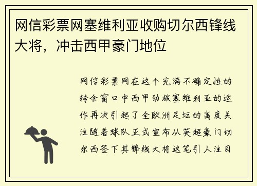网信彩票网塞维利亚收购切尔西锋线大将，冲击西甲豪门地位
