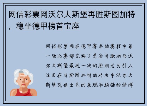 网信彩票网沃尔夫斯堡再胜斯图加特，稳坐德甲榜首宝座