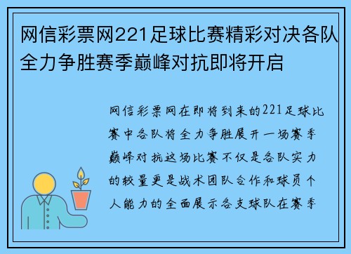 网信彩票网221足球比赛精彩对决各队全力争胜赛季巅峰对抗即将开启