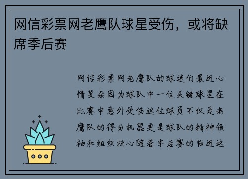 网信彩票网老鹰队球星受伤，或将缺席季后赛