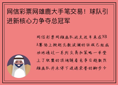网信彩票网雄鹿大手笔交易！球队引进新核心力争夺总冠军