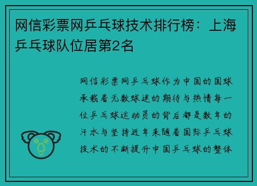 网信彩票网乒乓球技术排行榜：上海乒乓球队位居第2名
