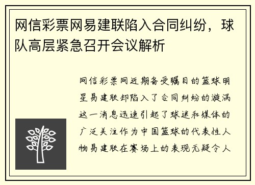 网信彩票网易建联陷入合同纠纷，球队高层紧急召开会议解析