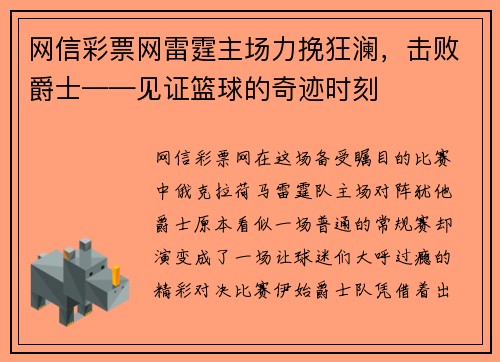 网信彩票网雷霆主场力挽狂澜，击败爵士——见证篮球的奇迹时刻