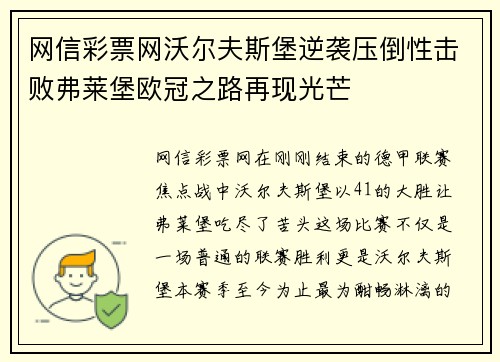 网信彩票网沃尔夫斯堡逆袭压倒性击败弗莱堡欧冠之路再现光芒